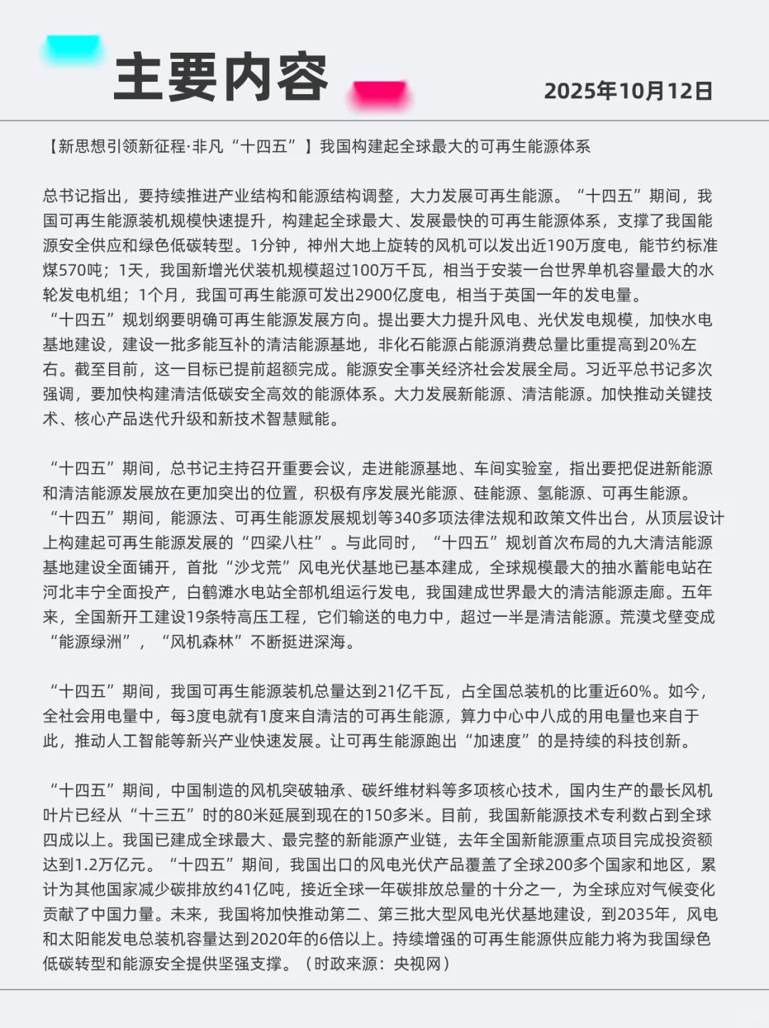 可再生能源 2025年10月12日