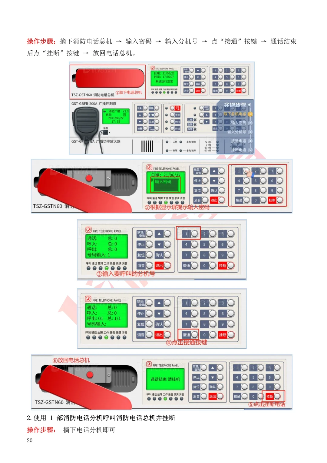 机型实操步骤详解(中级监控)2