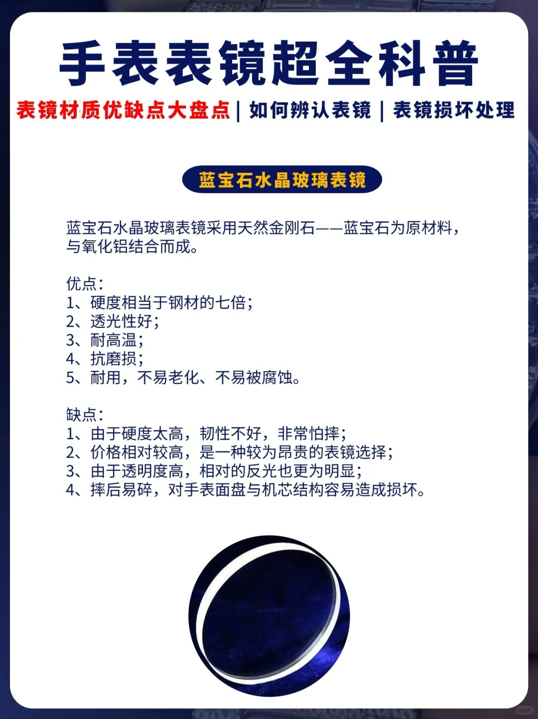 手表小白必看,表镜材质大揭秘