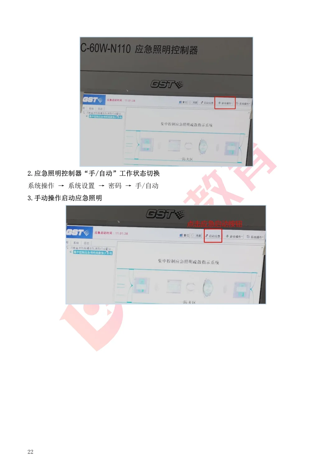 机型实操步骤详解(中级监控)2