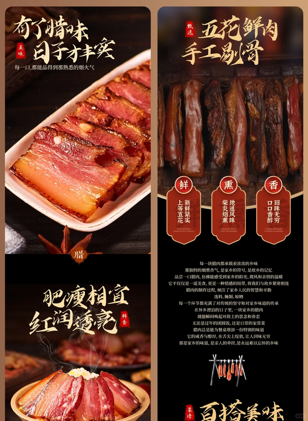 腊肉-详情页设计