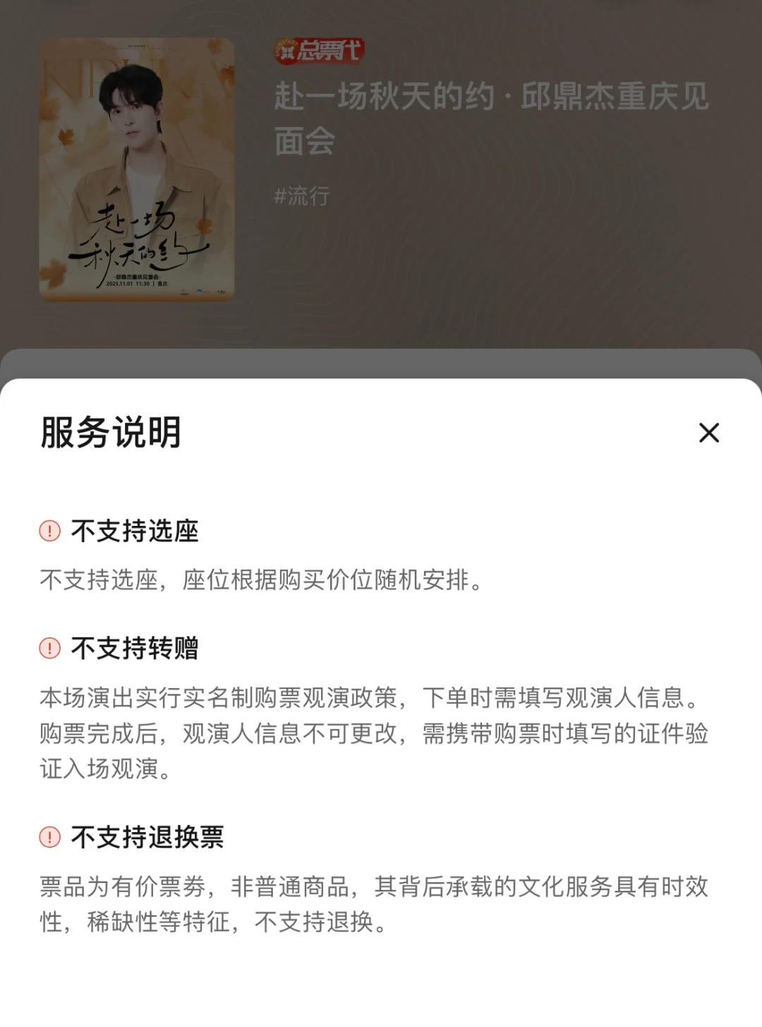 重庆见面会想收票不知道怎么收?