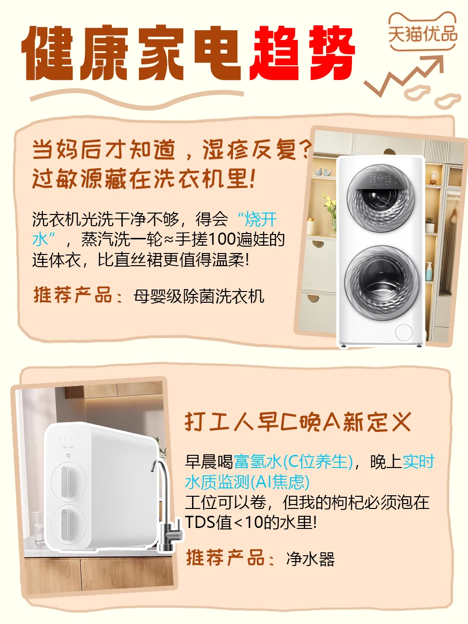 ?健康家电，让家更有治愈力！