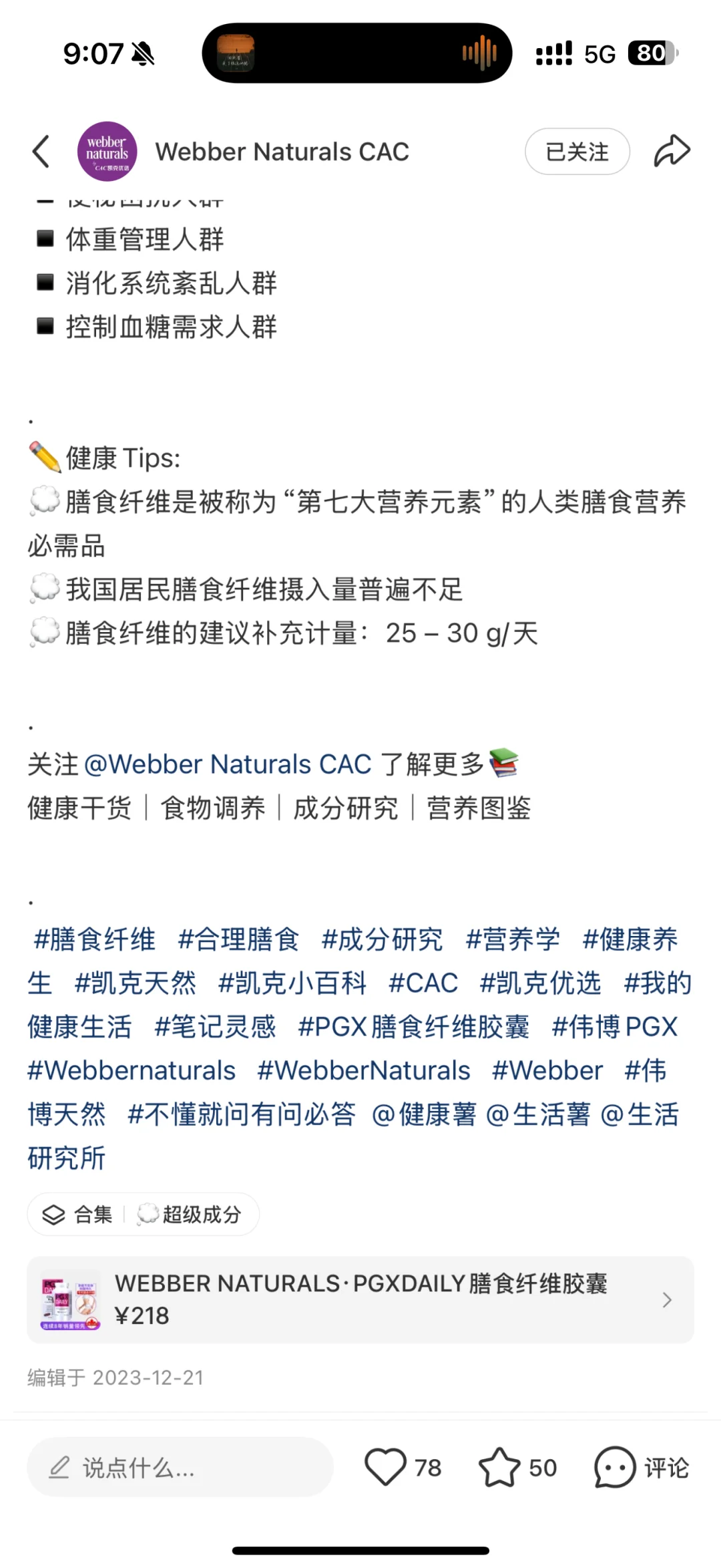 七点营养素:膳食纤维