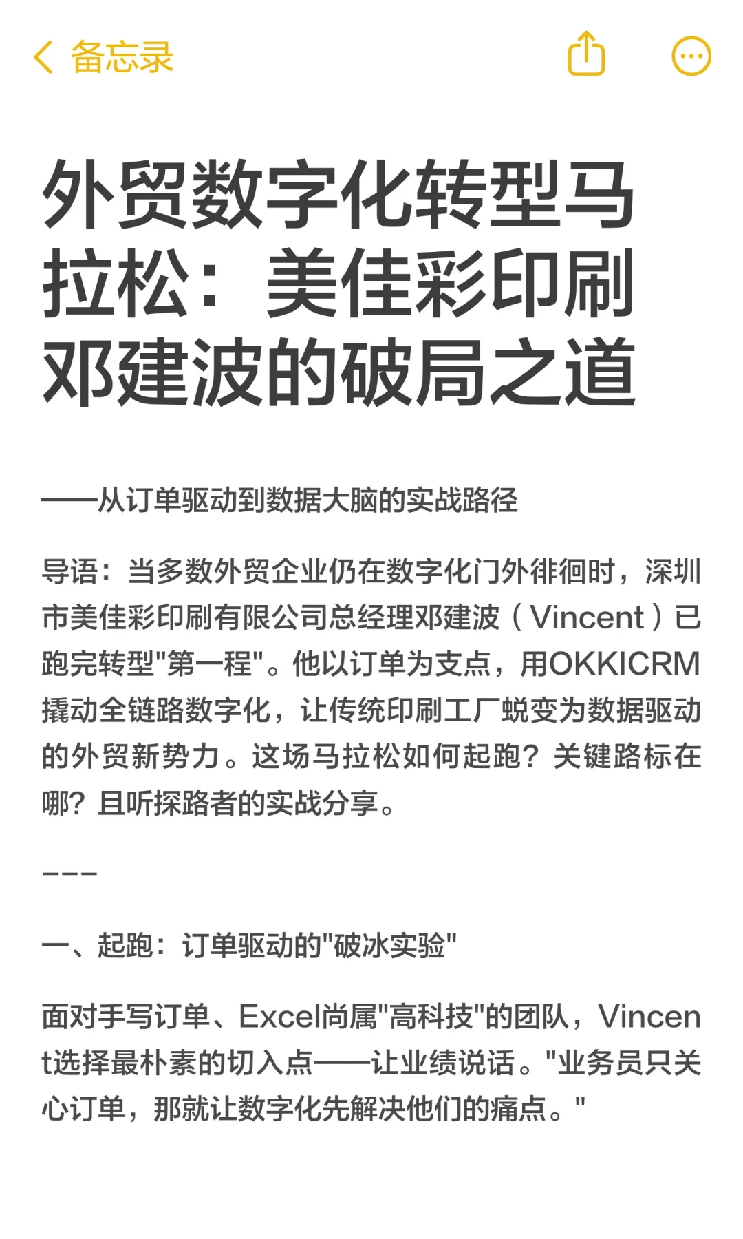 外贸数字化转型马拉松：美佳彩印刷邓建波的