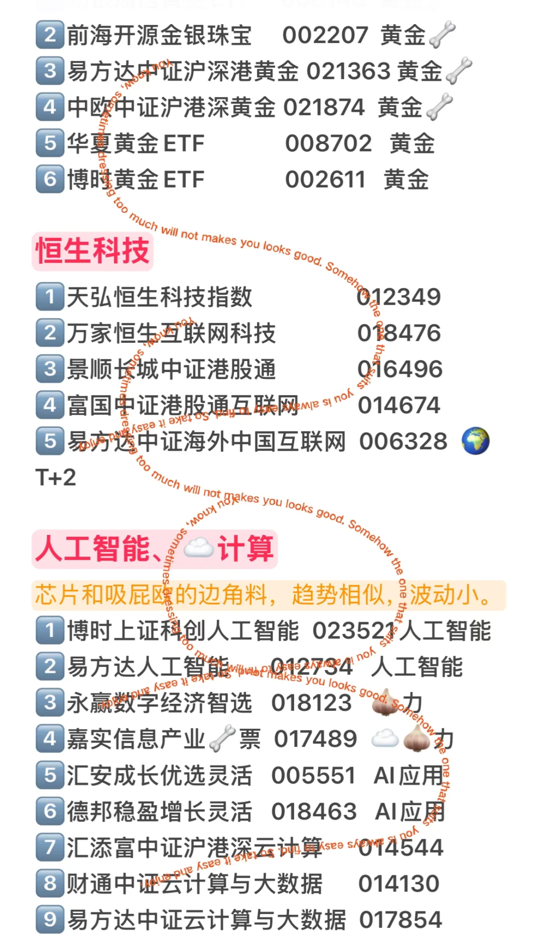 热门板块宝藏基汇总