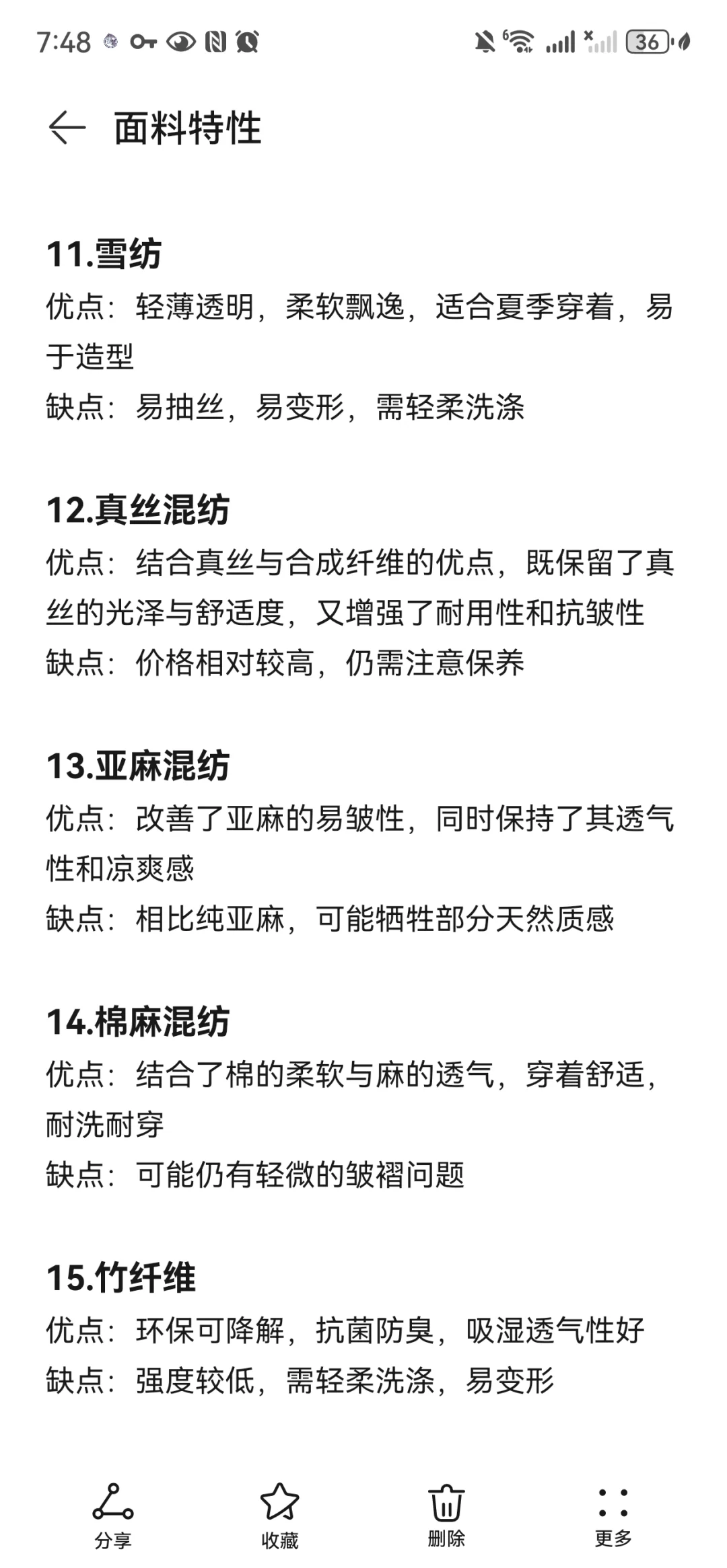 服装设计师们需要了解的一些面料优缺点