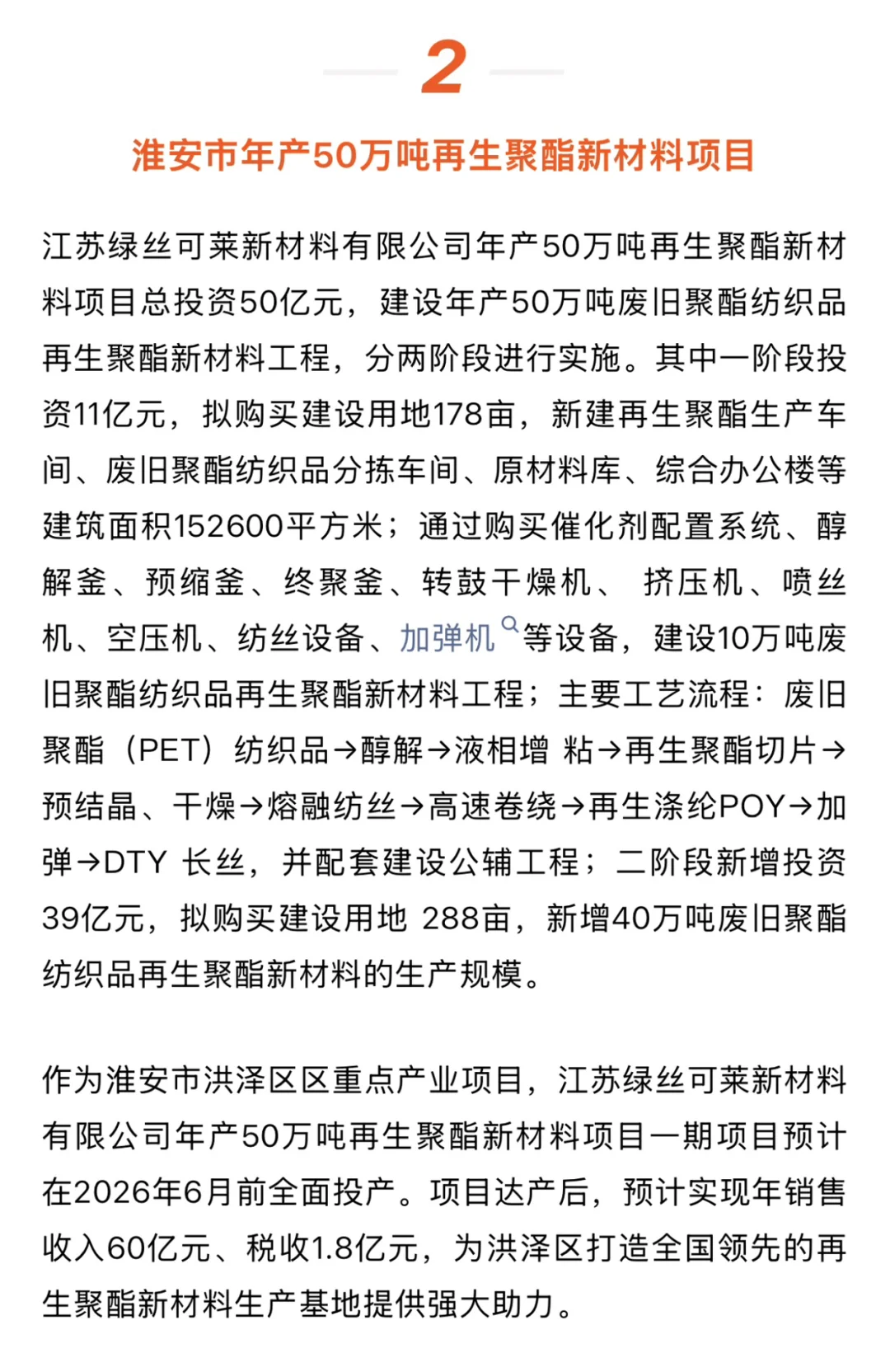再生纤维2025年产能预测～（信息来源于网络）