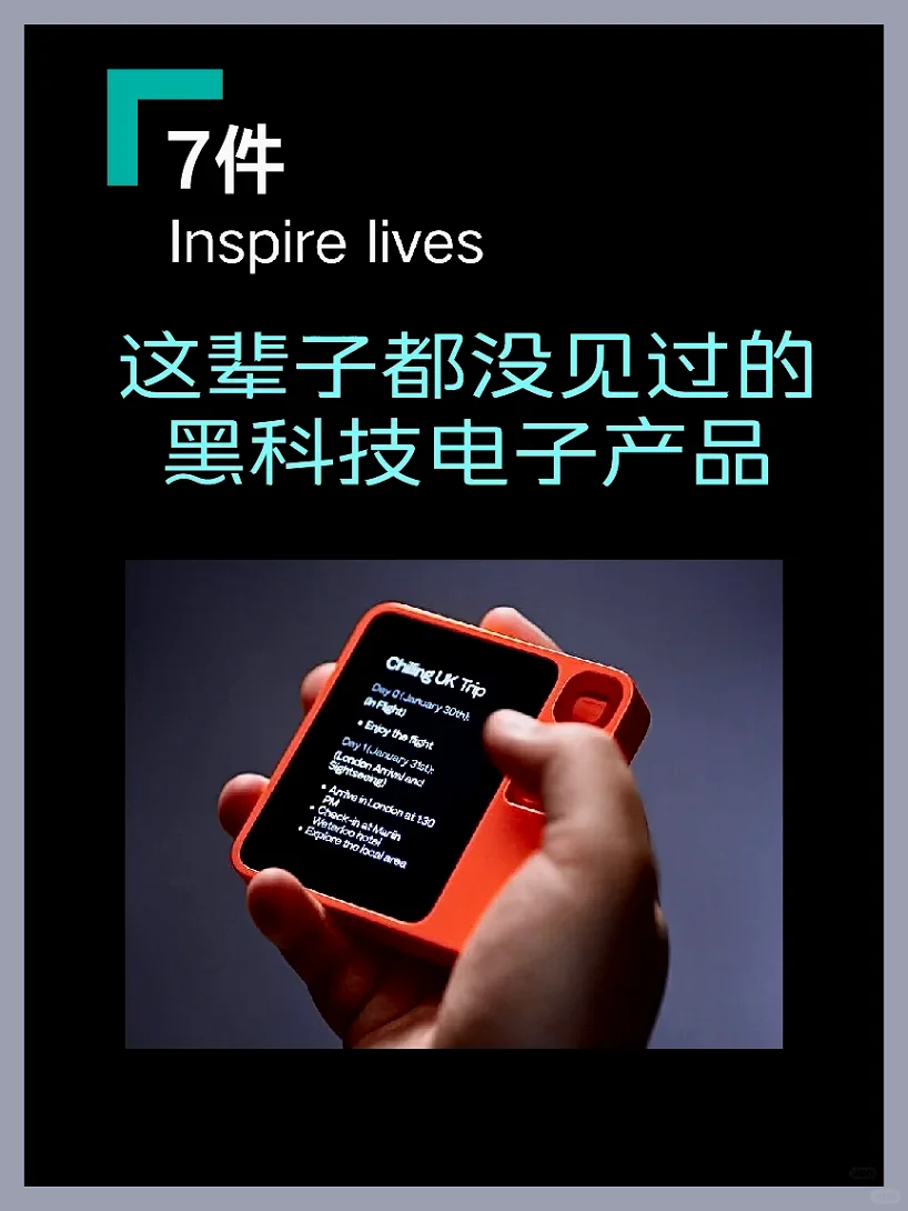 2025年必知的7款黑科技新品