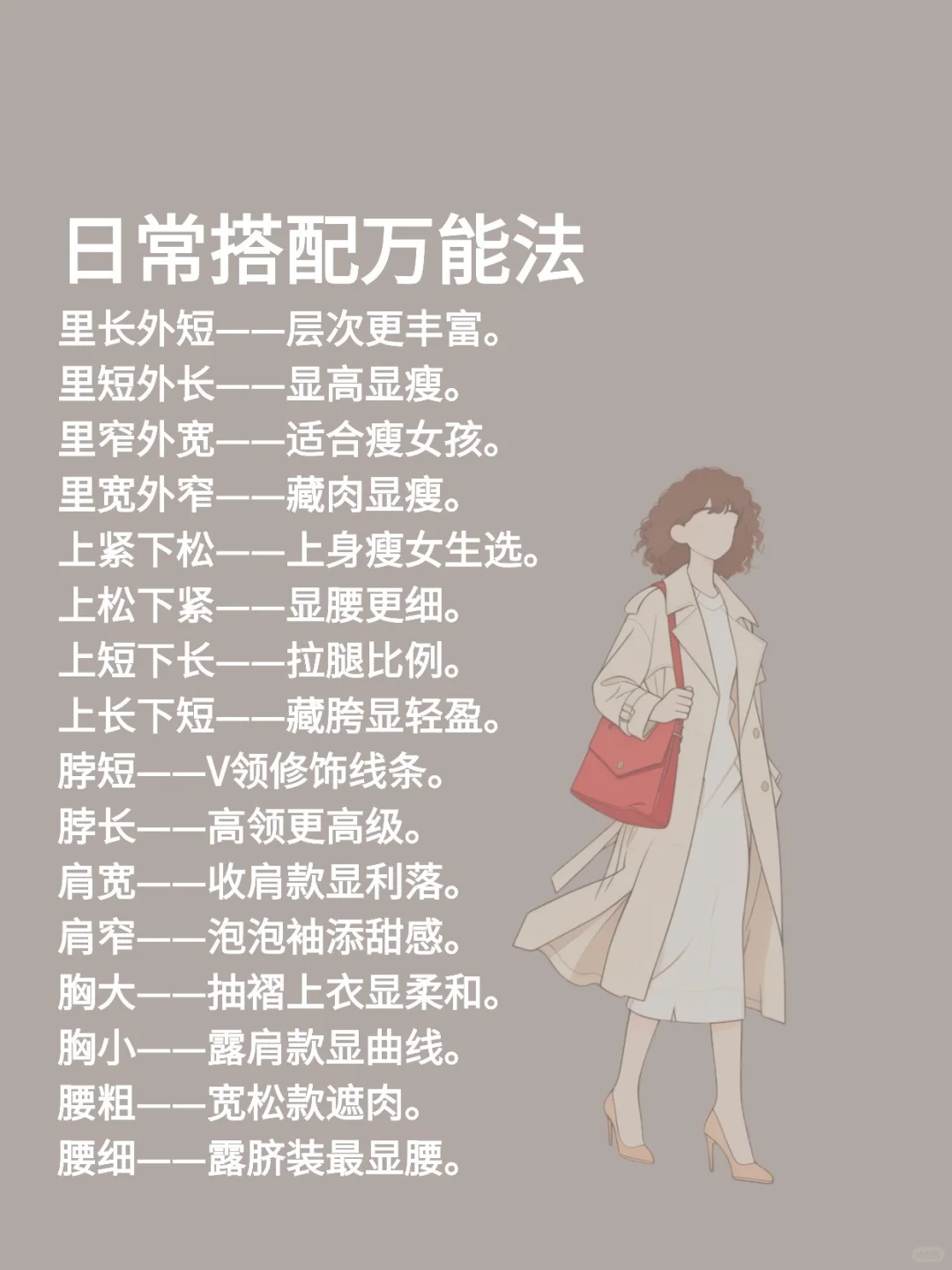 衣品提升必看！很实用的不穿搭指南！