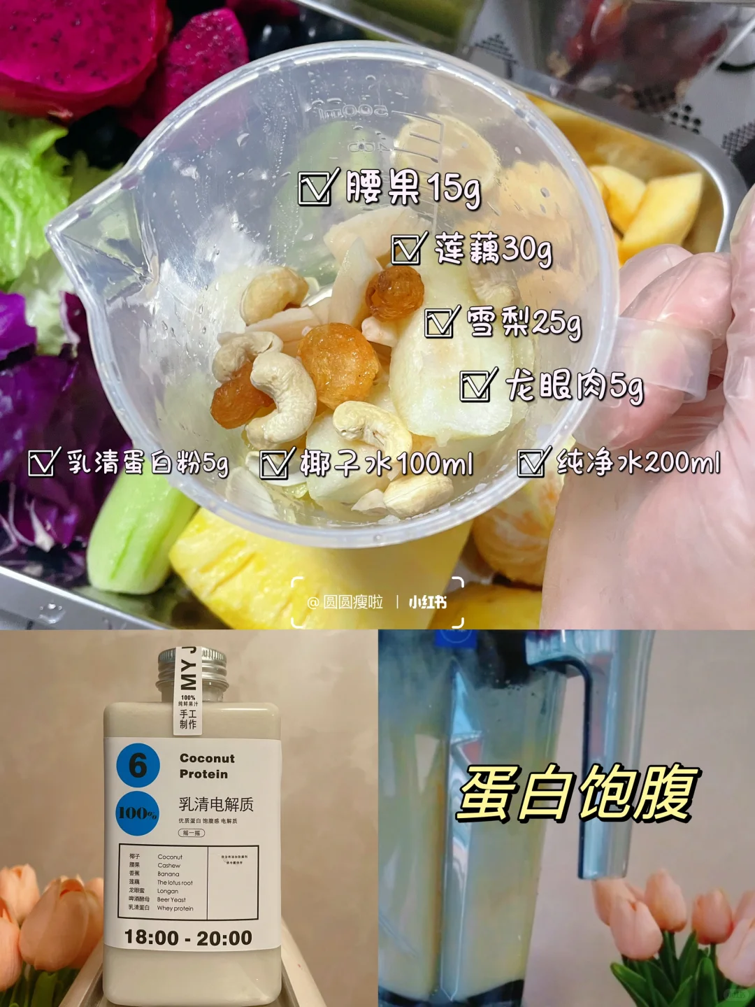 清爽好喝?轻断食果蔬汁|刮油排du超掉秤?
