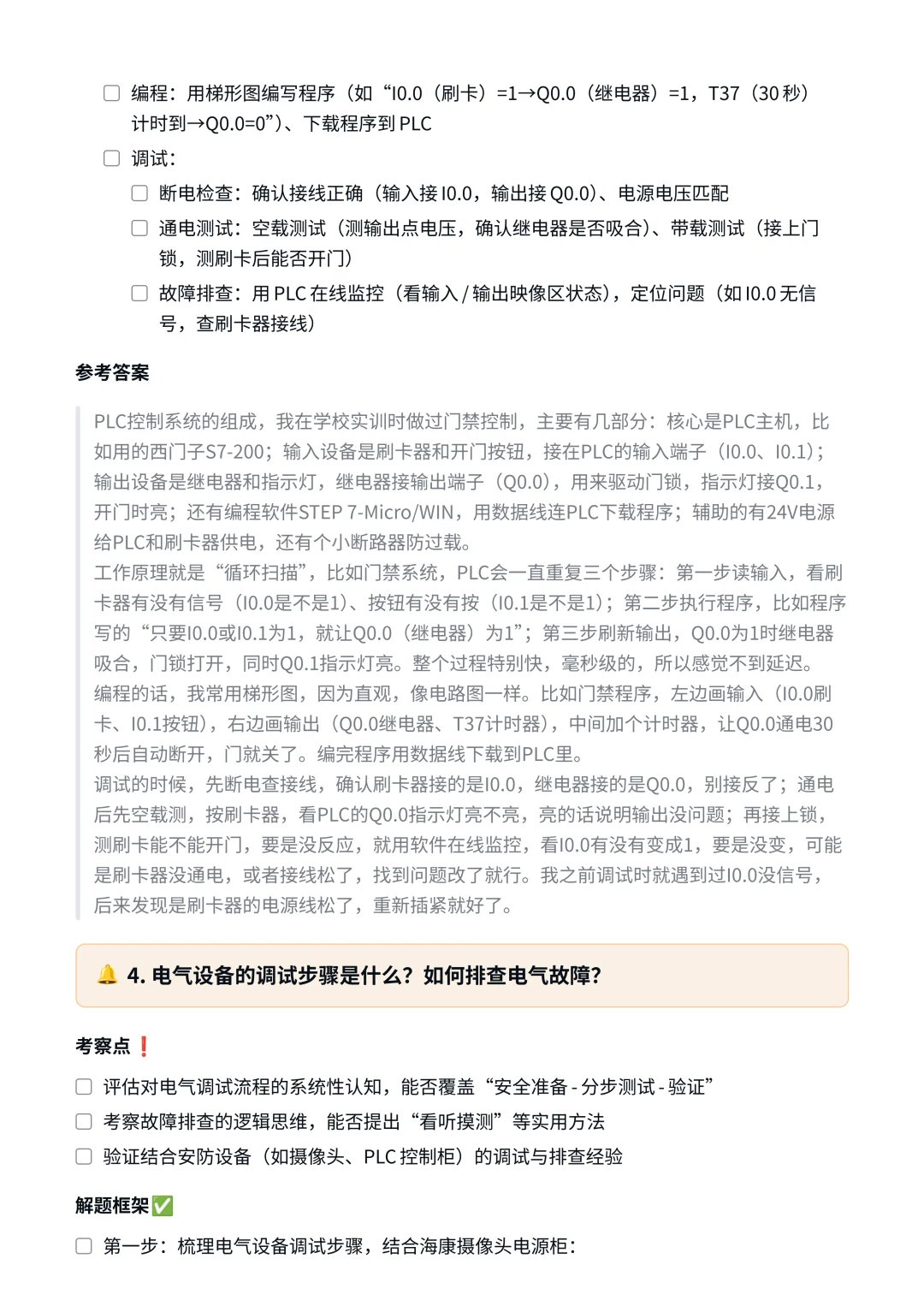 海康威视｜电气工程师面试