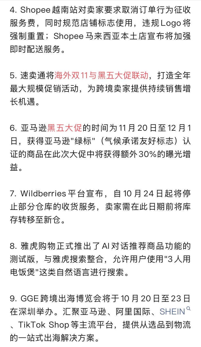 10月15日 电商动态 跨境电商争取中国卖家