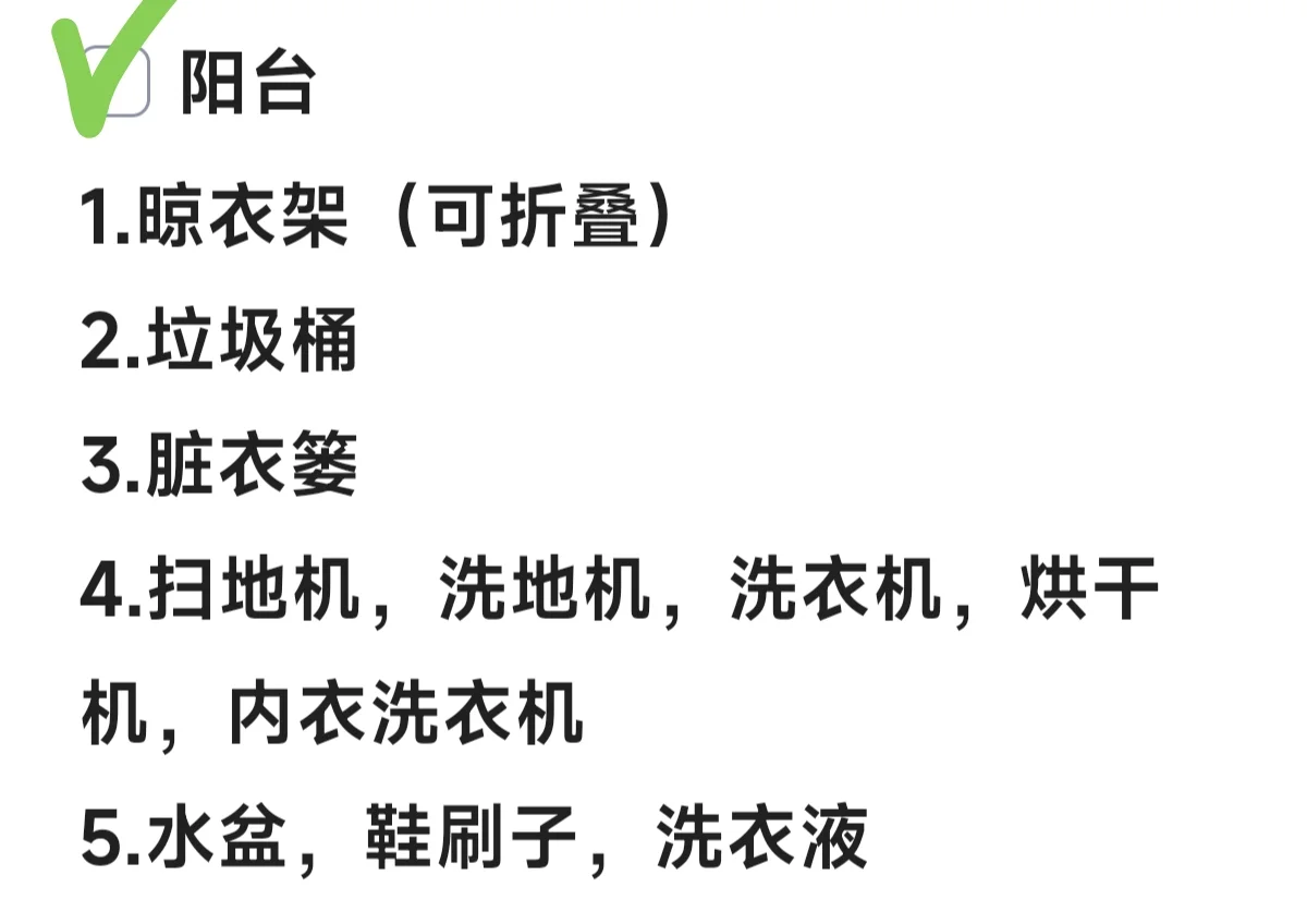 新家入住不会买??跟着买就对了?