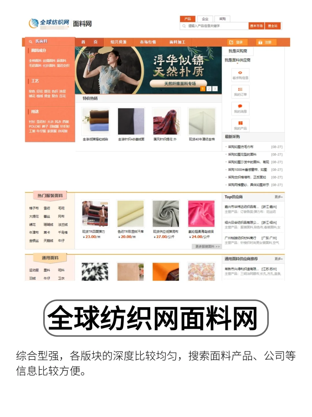 服装面料知识哪里找？服装人必藏的面料网站