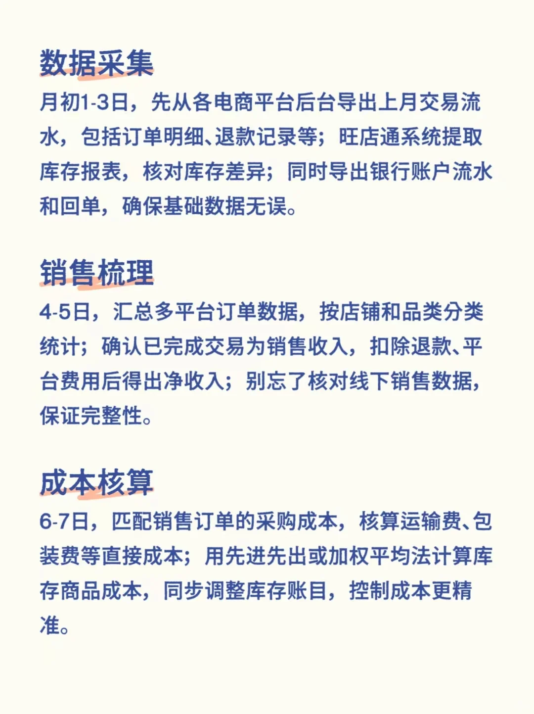 电商会计，工作日常梳理，仅供参考