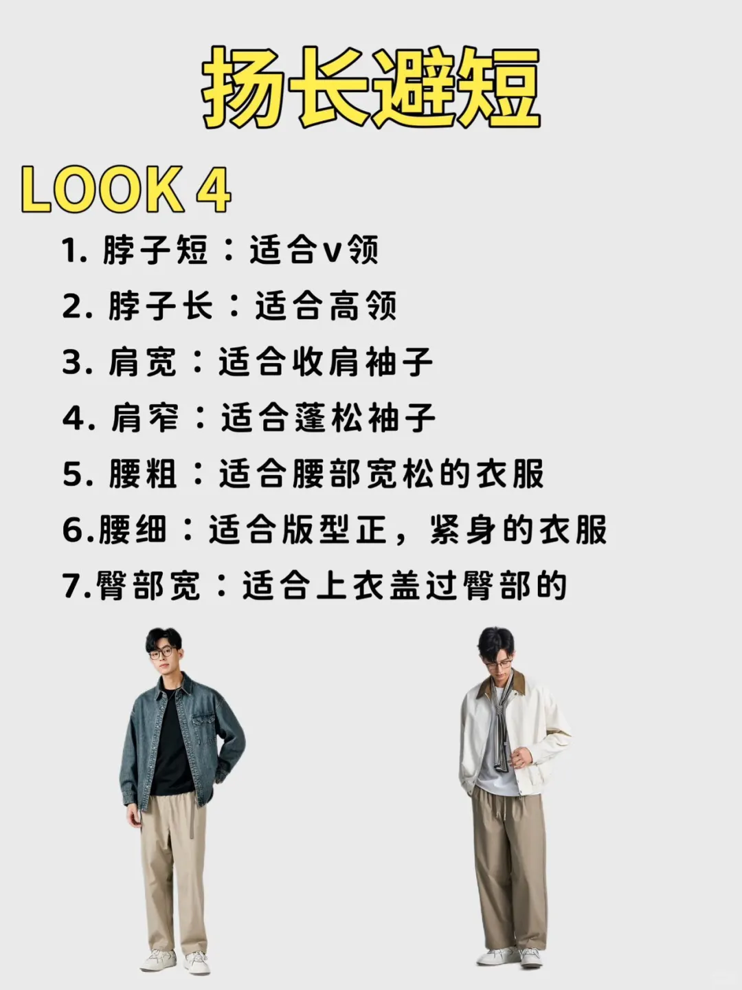 超级干货‼️不会穿搭的男生看过来✅