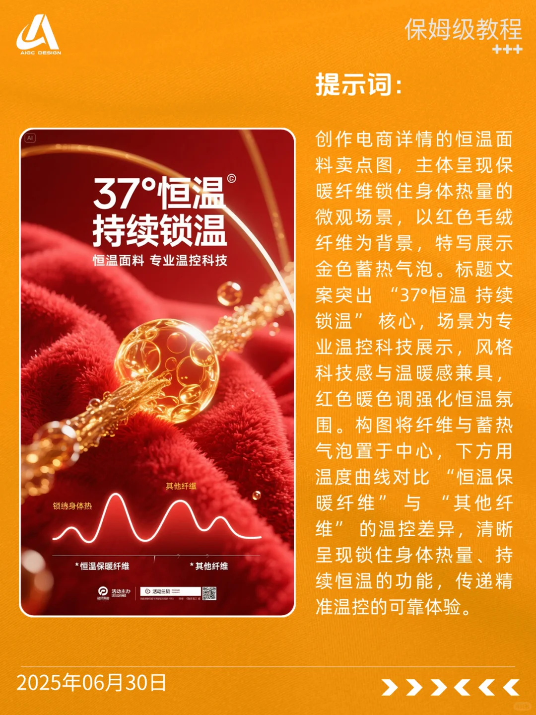 ?发热面料表达 拿去抄～