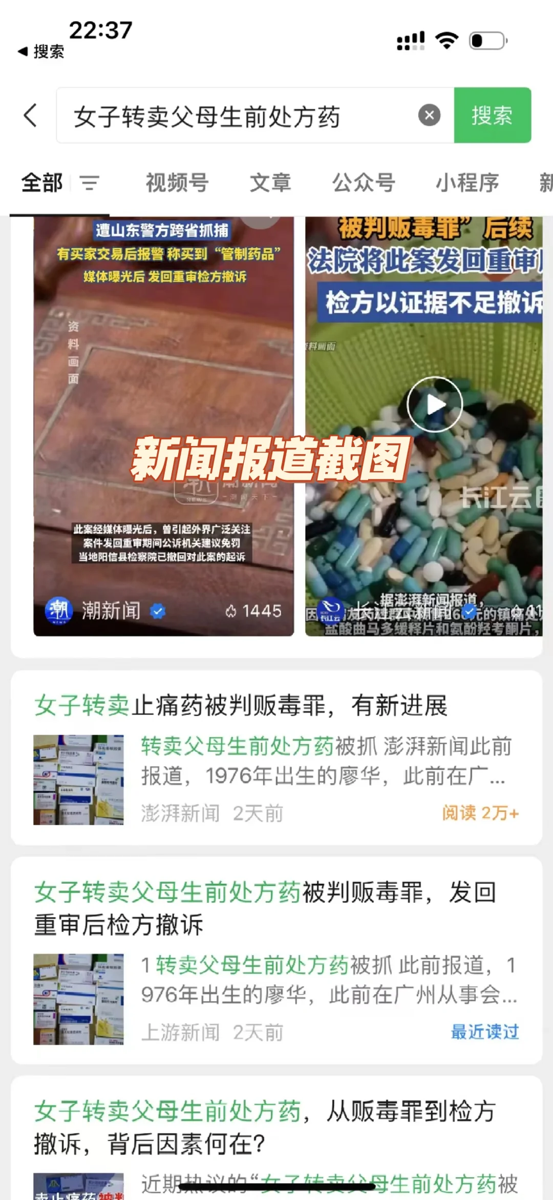 ?80后女子转卖处方药被判刑,最终无罪!