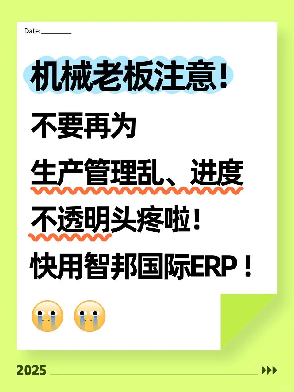 没有管不好的机械企业,关键要选对管理系统