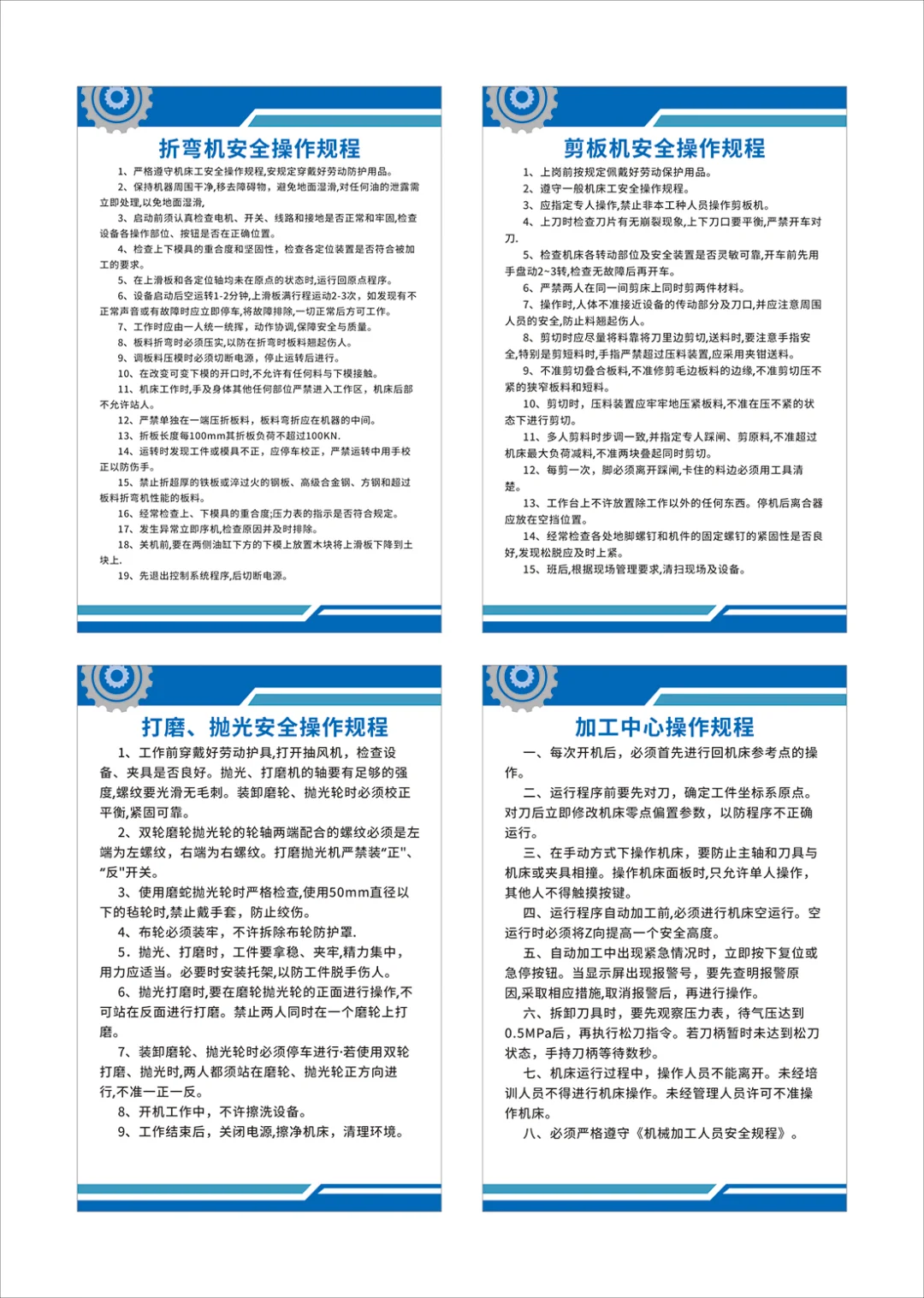 机械设备安全操作规程