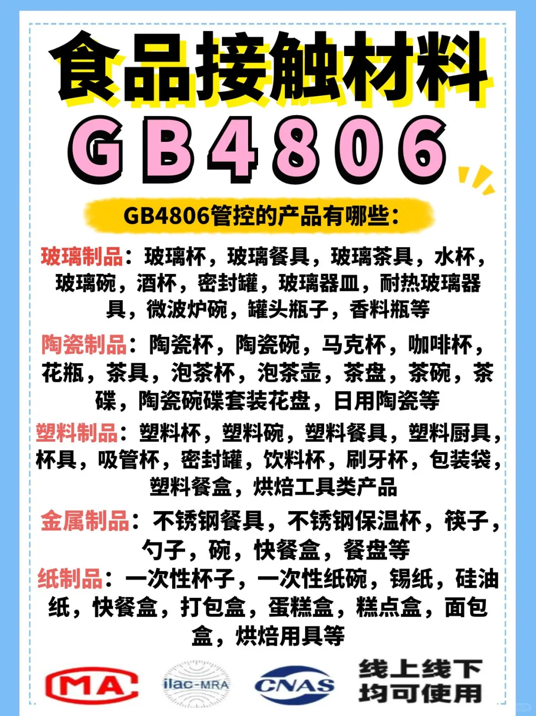 GB4806食品接触材料新执行标准检测质检报告