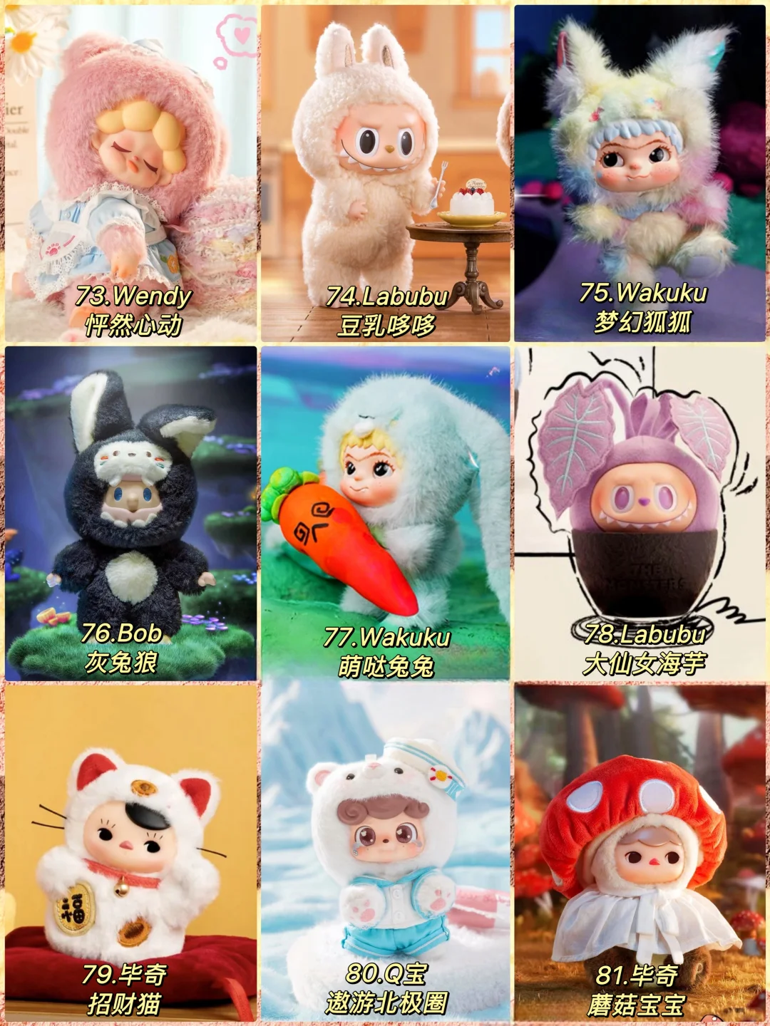 ?100款超可爱的搪胶毛绒盘点｜你拥有几个？