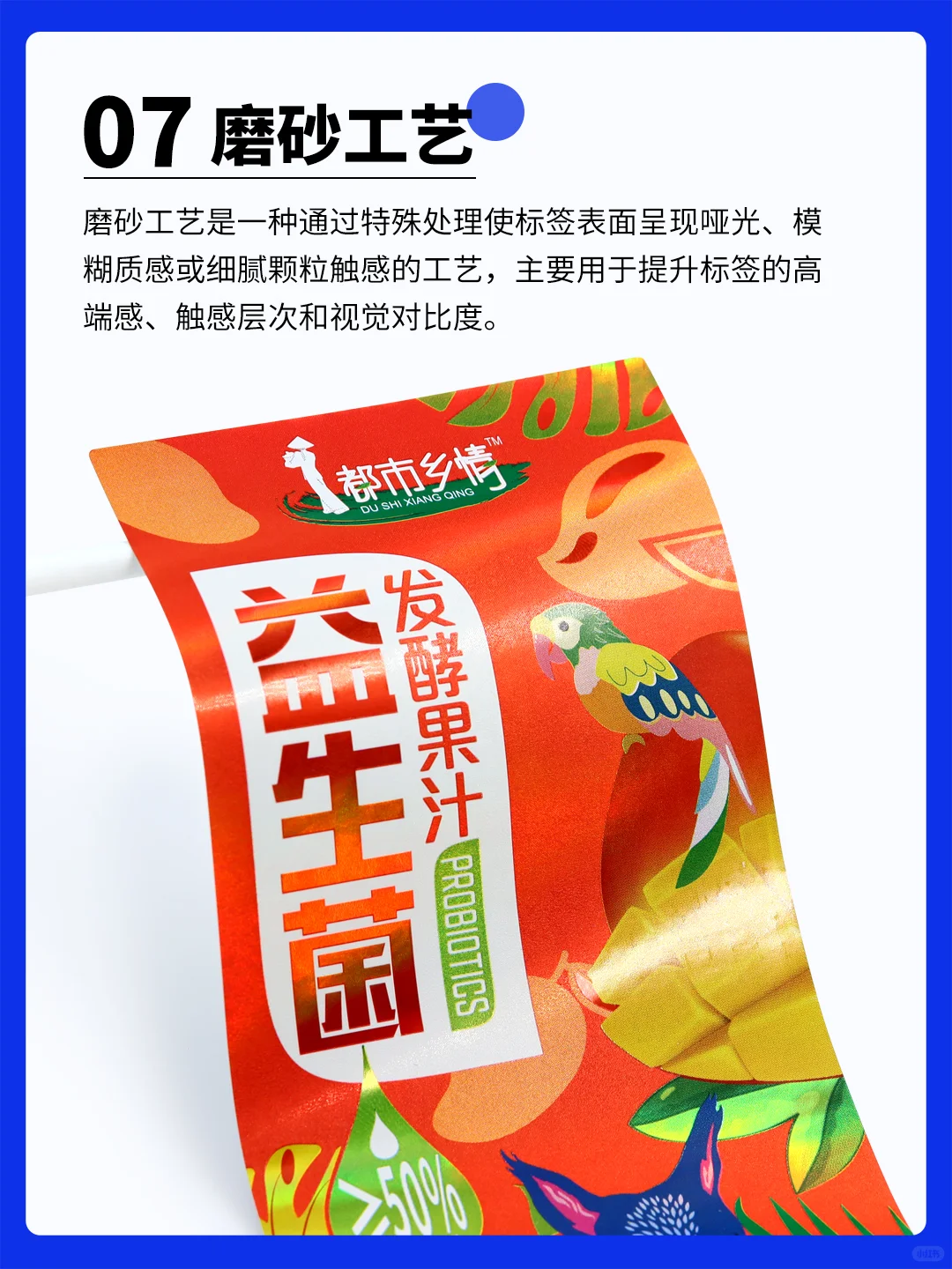 9 种不干胶标签印刷工艺大揭秘！