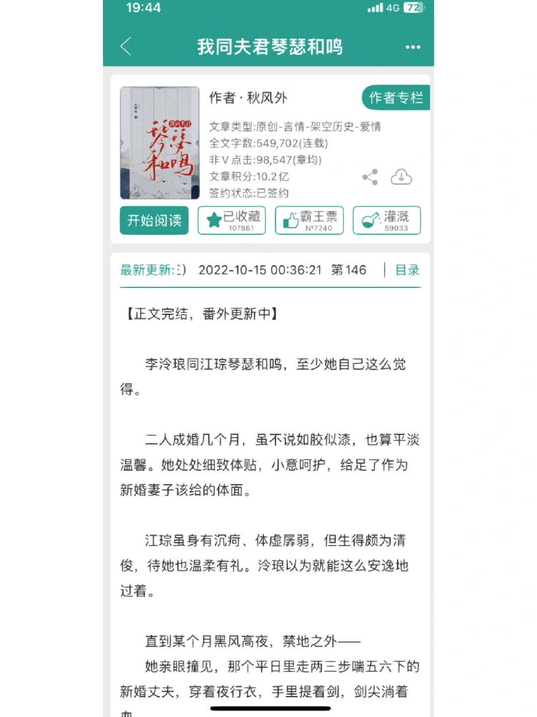 推文｜ 古代言情先婚后爱合集