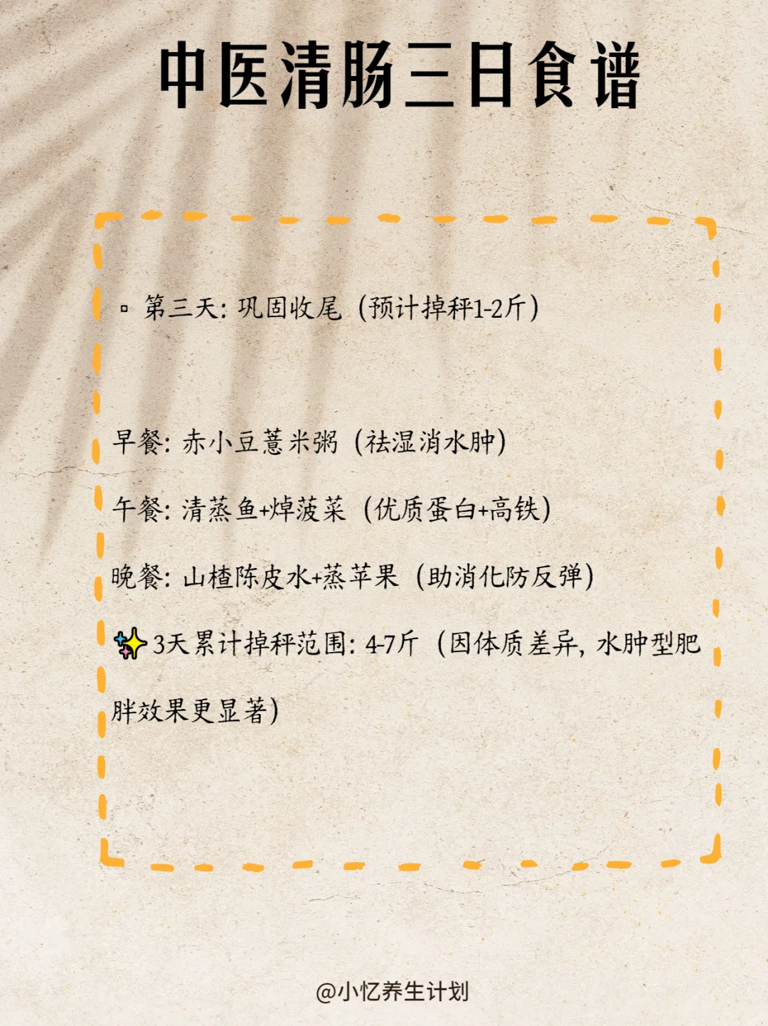 中yi医：三天清肠法，掉秤巨快，不可长期使