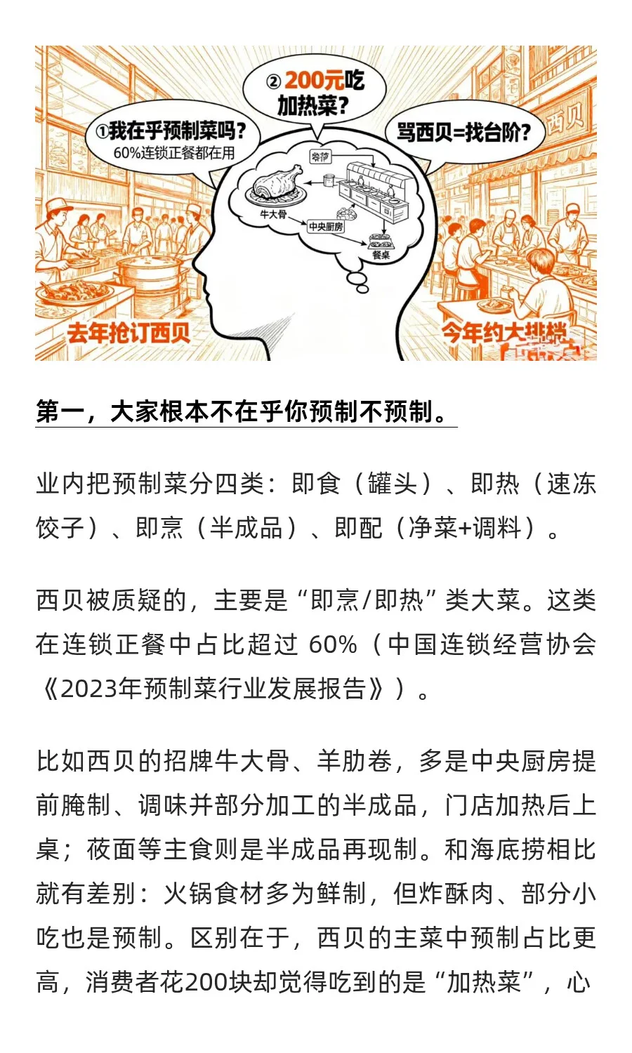 西贝预制菜:骂的不是餐厅,是高价里的心酸