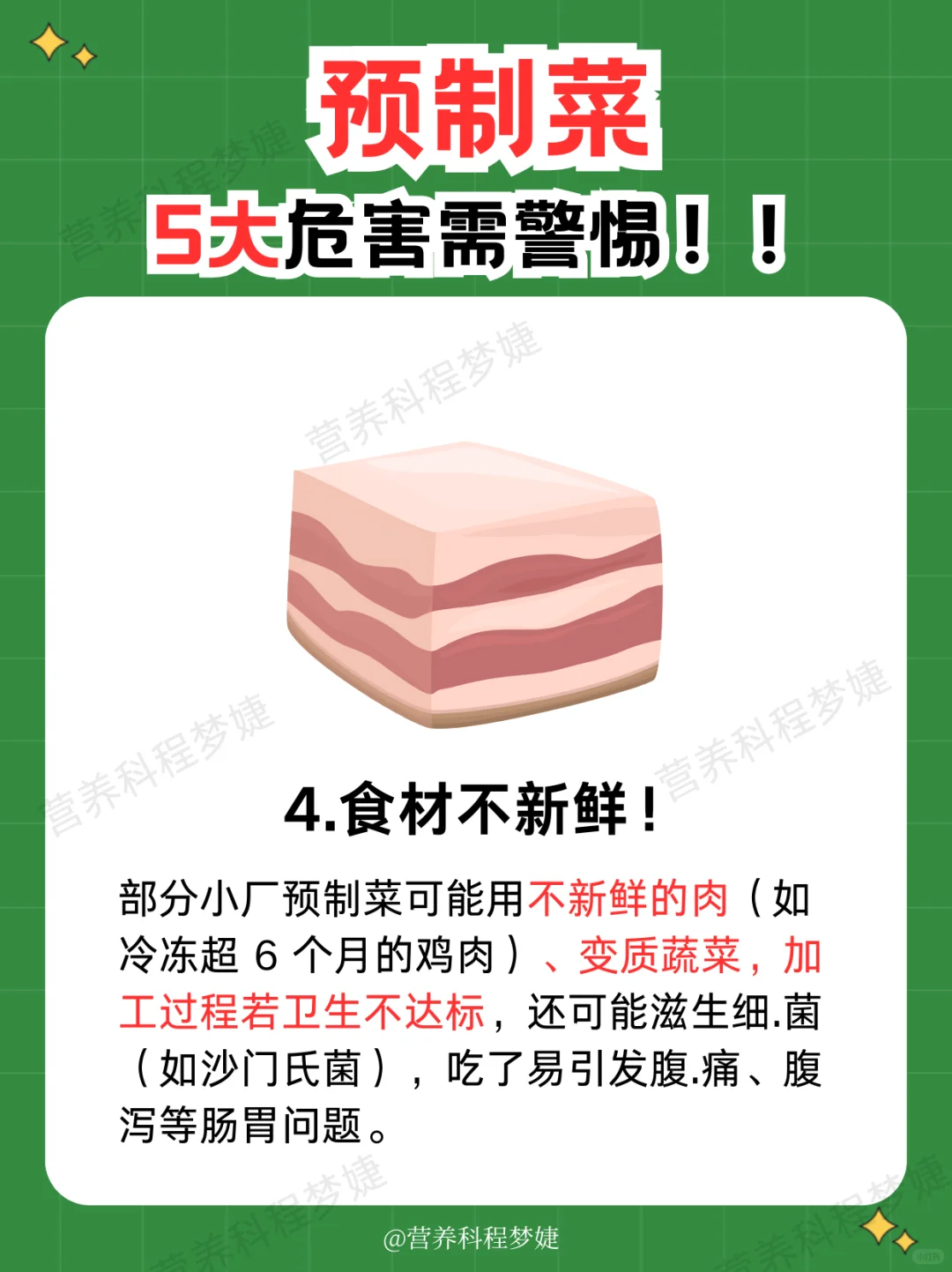 预制菜5大危害!看完再决定吃不吃!