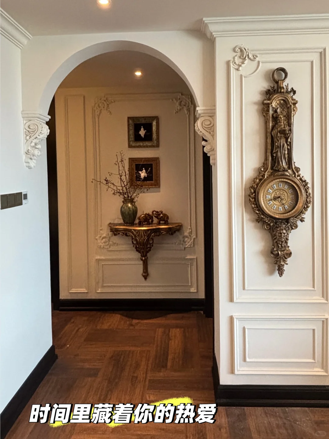 图一到图六 这大概就是法式软装的意义～