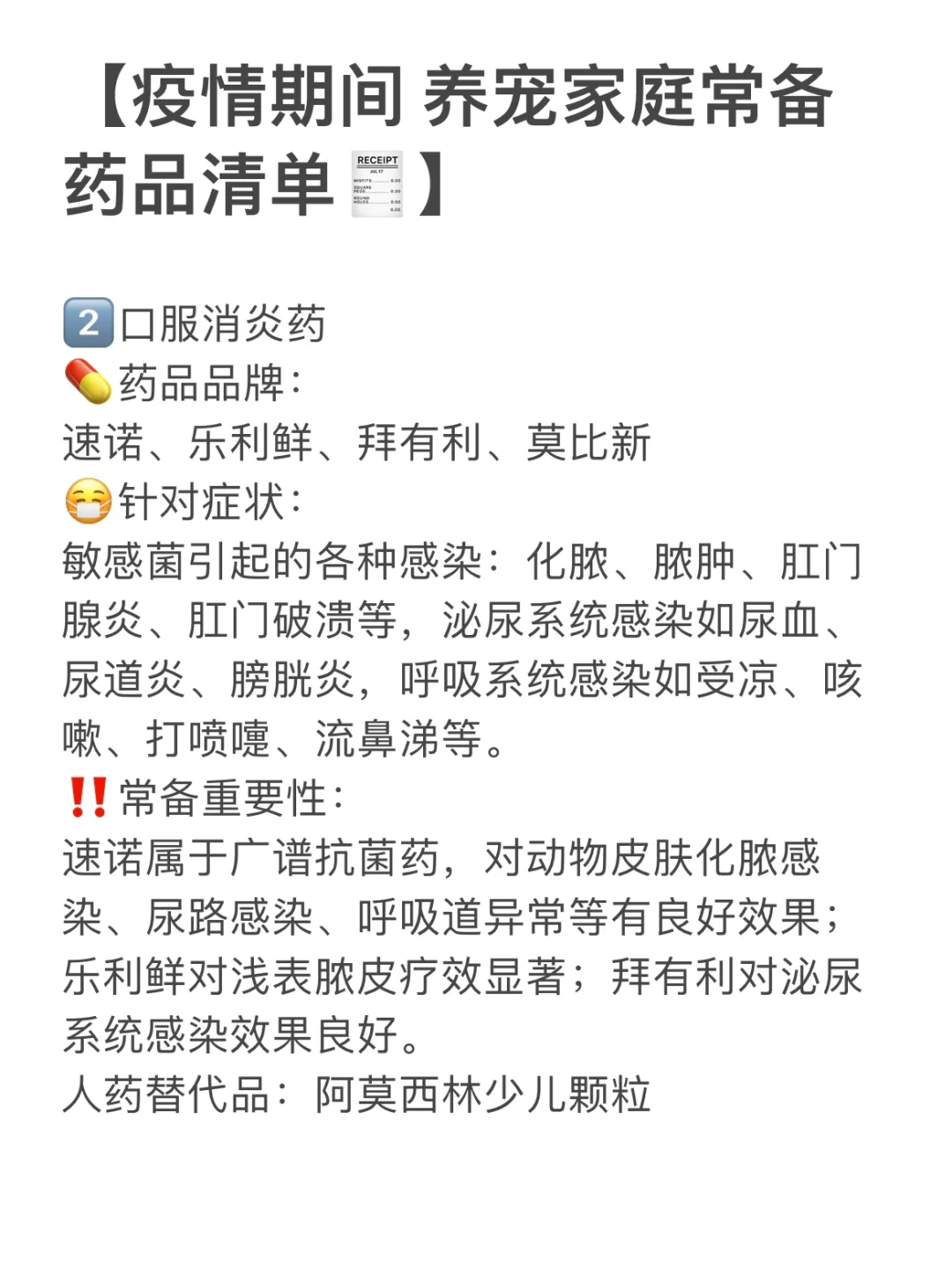 请收藏‼️ 疫情期间?养宠家庭常备药清单?