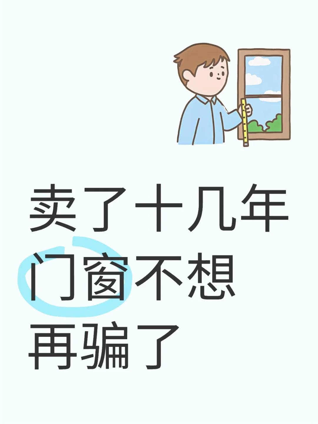 揭秘系统门窗的内幕！