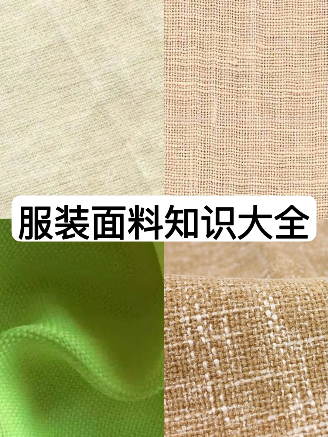 超全的服装面料知识!!(带图)