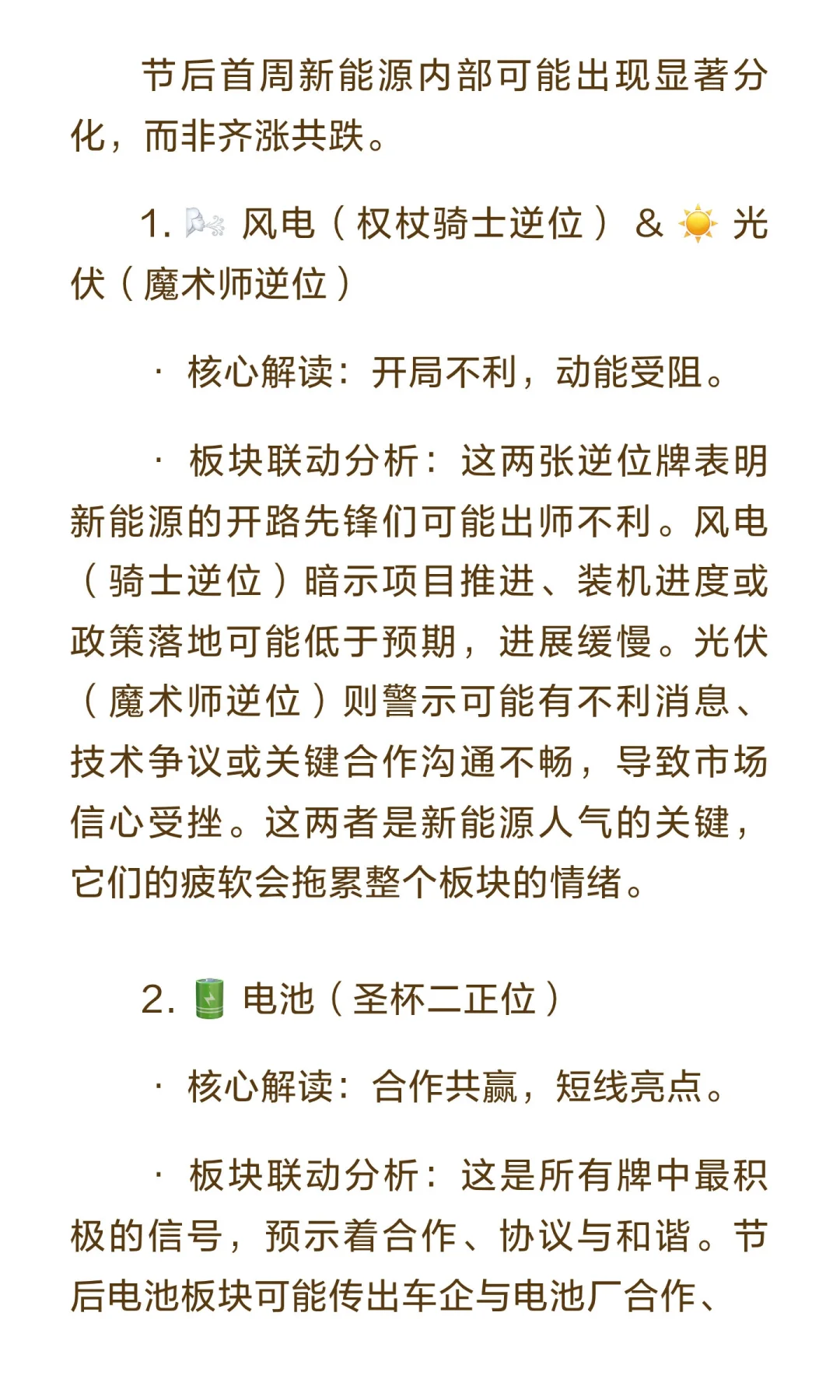 ?新能源各板块（风电/光伏/电池/新能源