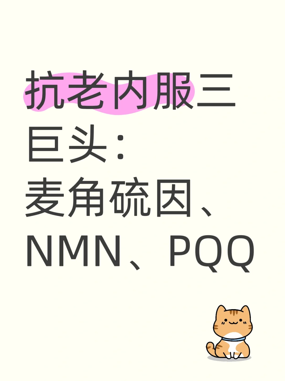 抗老内服三巨头,你知道多少?