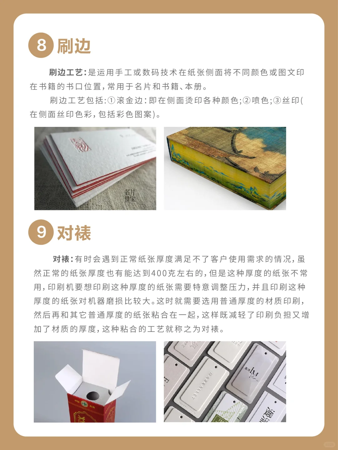 干货分享｜印刷后道工艺大全～