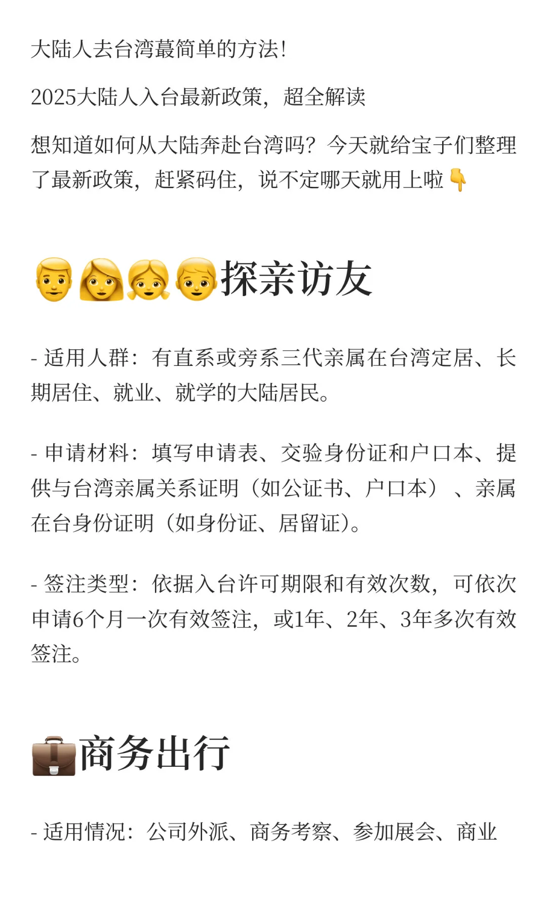 2025大陆人入台最新政策，超全解读