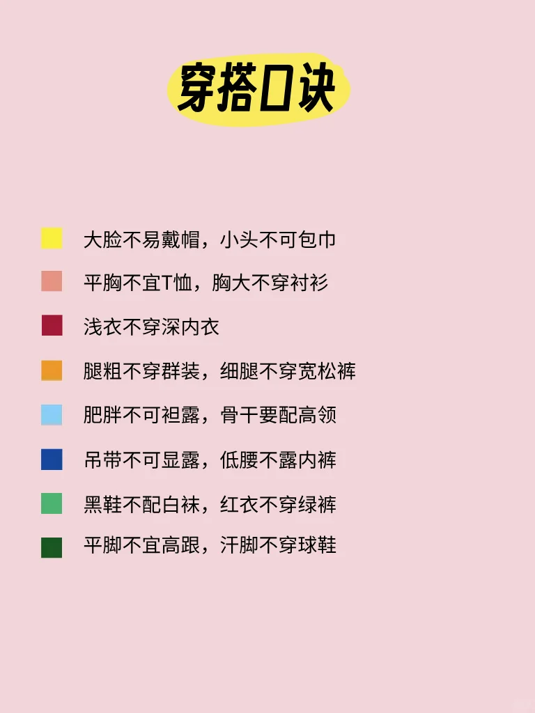 穿衣搭配技巧，史诗级保姆教程！