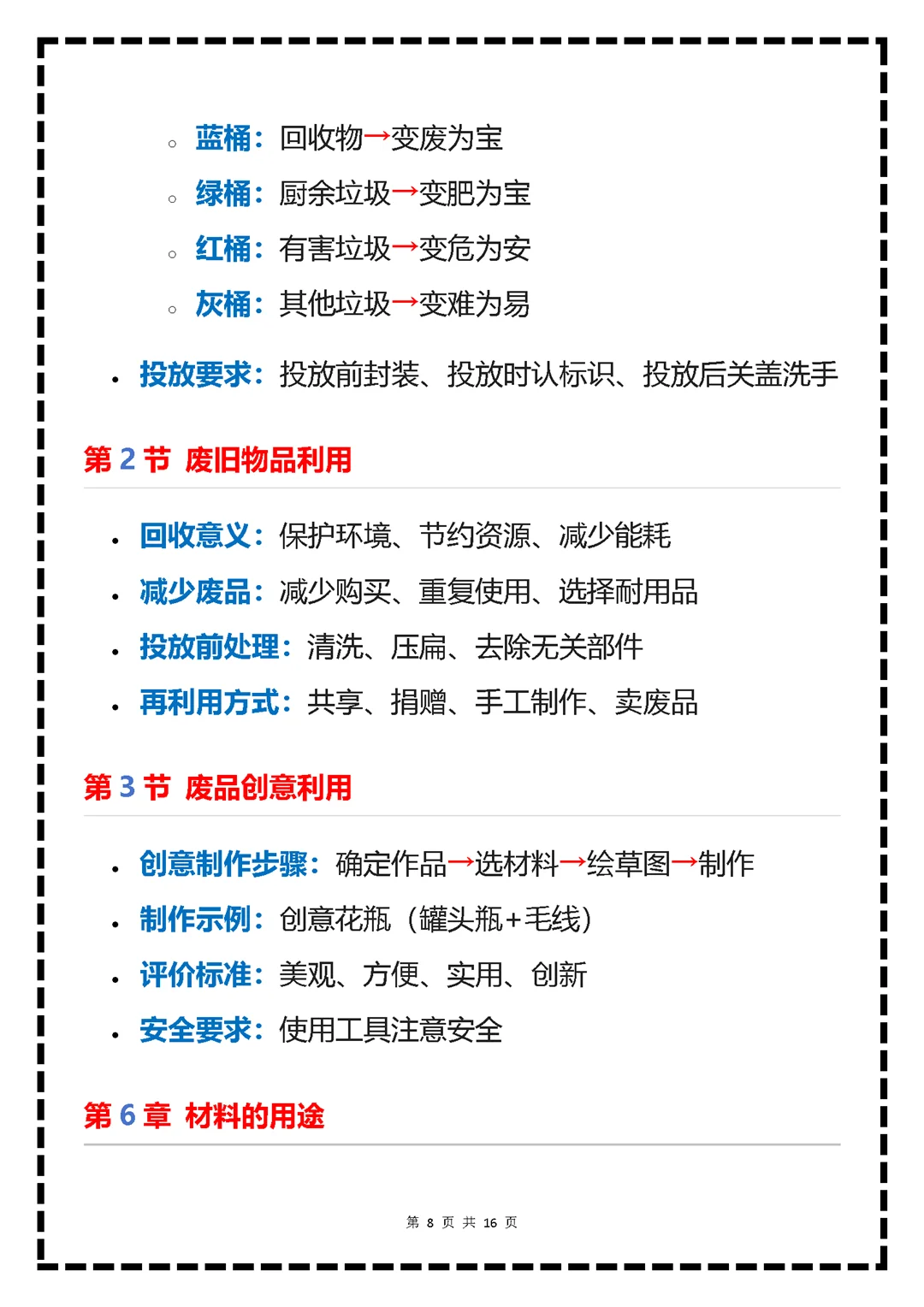 25秋新教材冀人版科学三上册知识要点归总