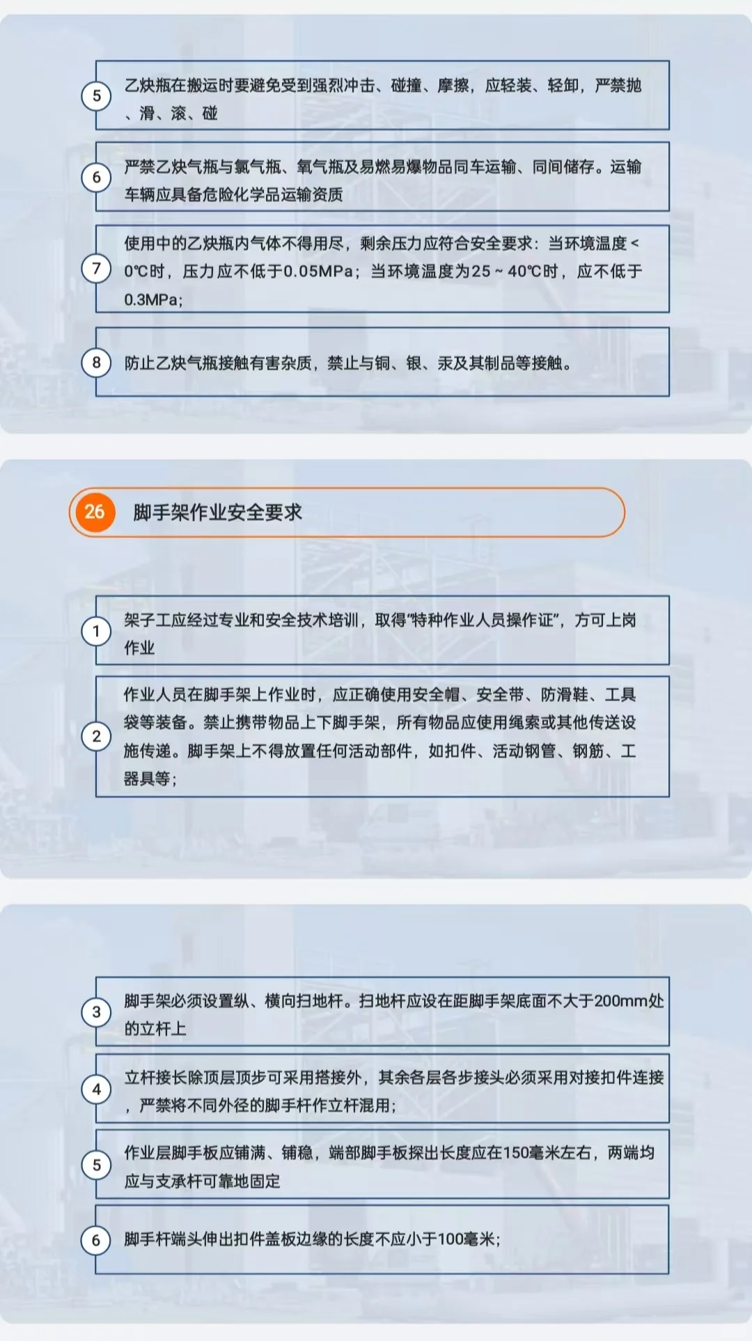 承包商EHS管理
