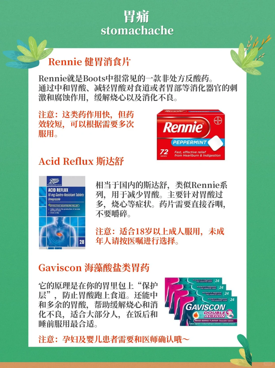 ? 英国非处方止疼消炎药盘点!对症下药~