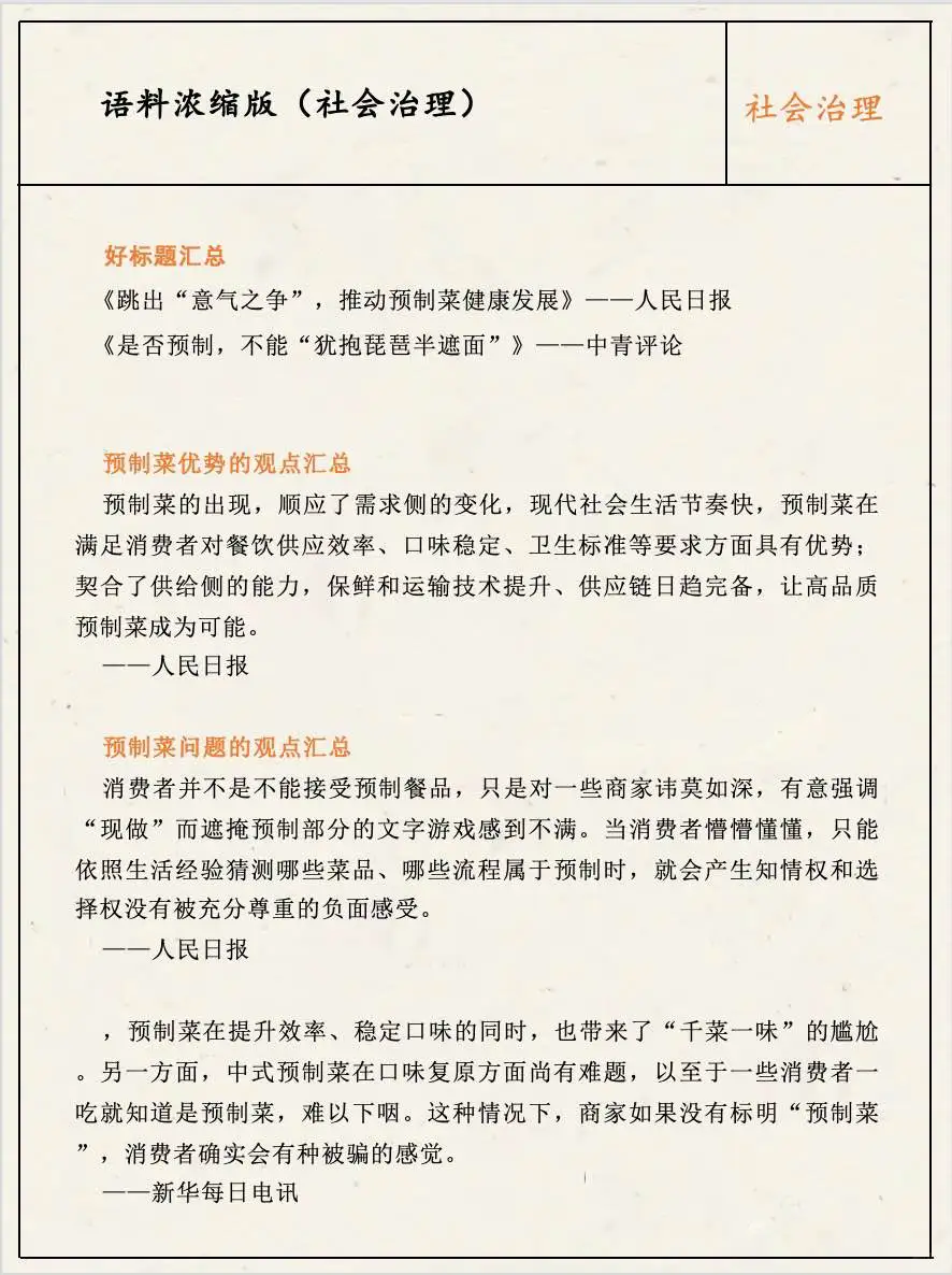 新传实务|预制菜之争的话题看媒体如何评