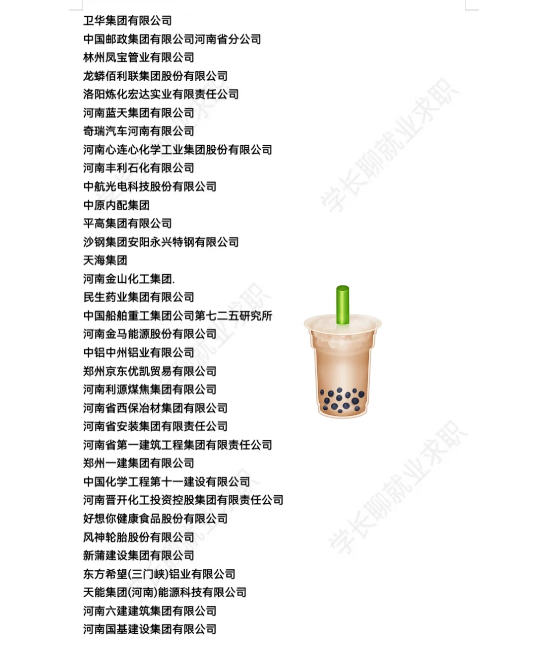 河南郑州优秀企业名录❗