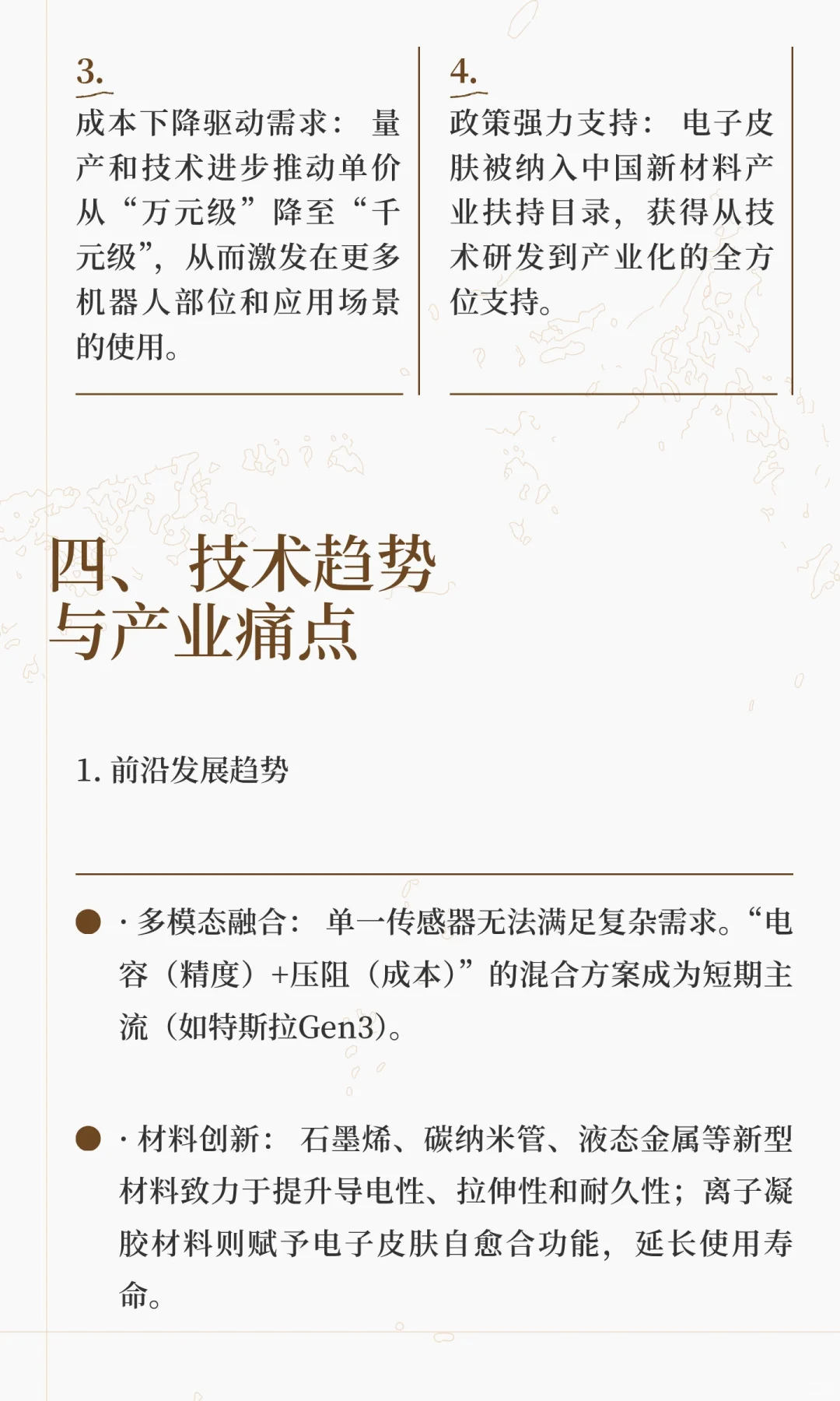 特斯拉电子皮肤供应链全景分析与投资策略报