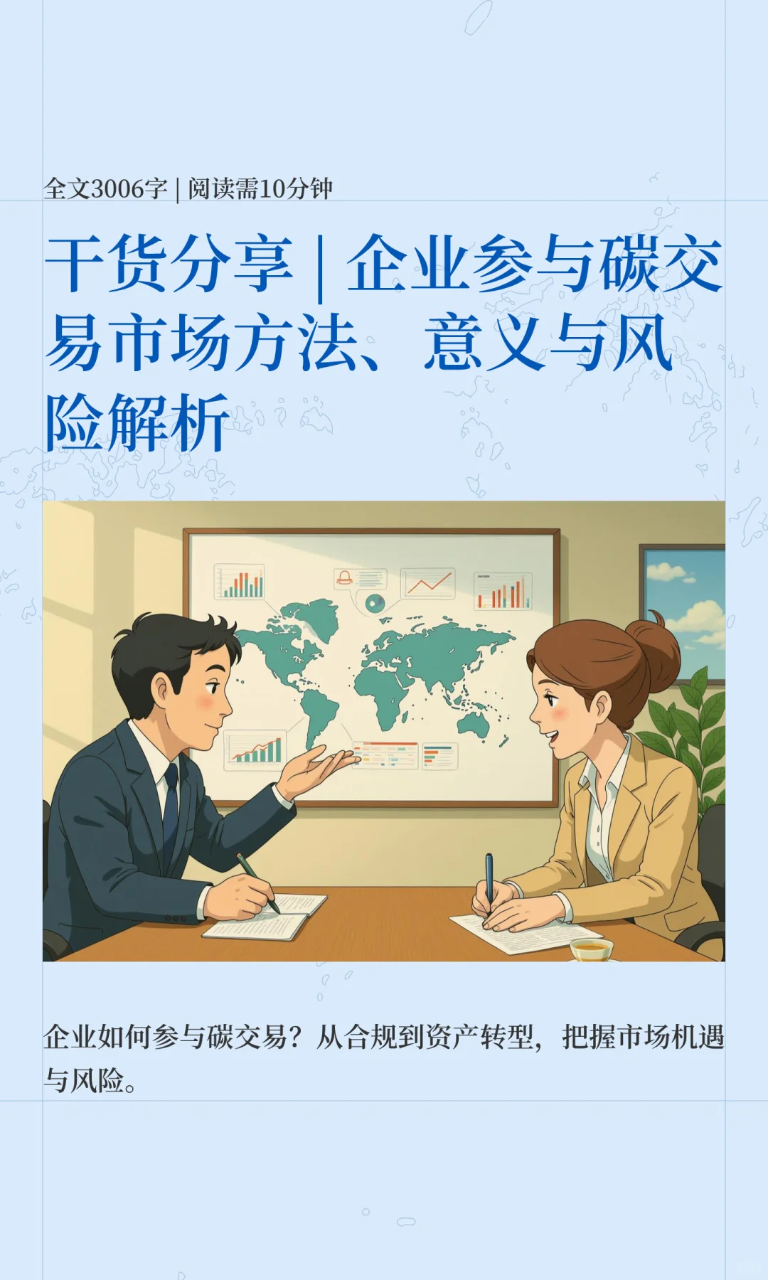 干货分享 | 企业参与碳交易市场方法、意义