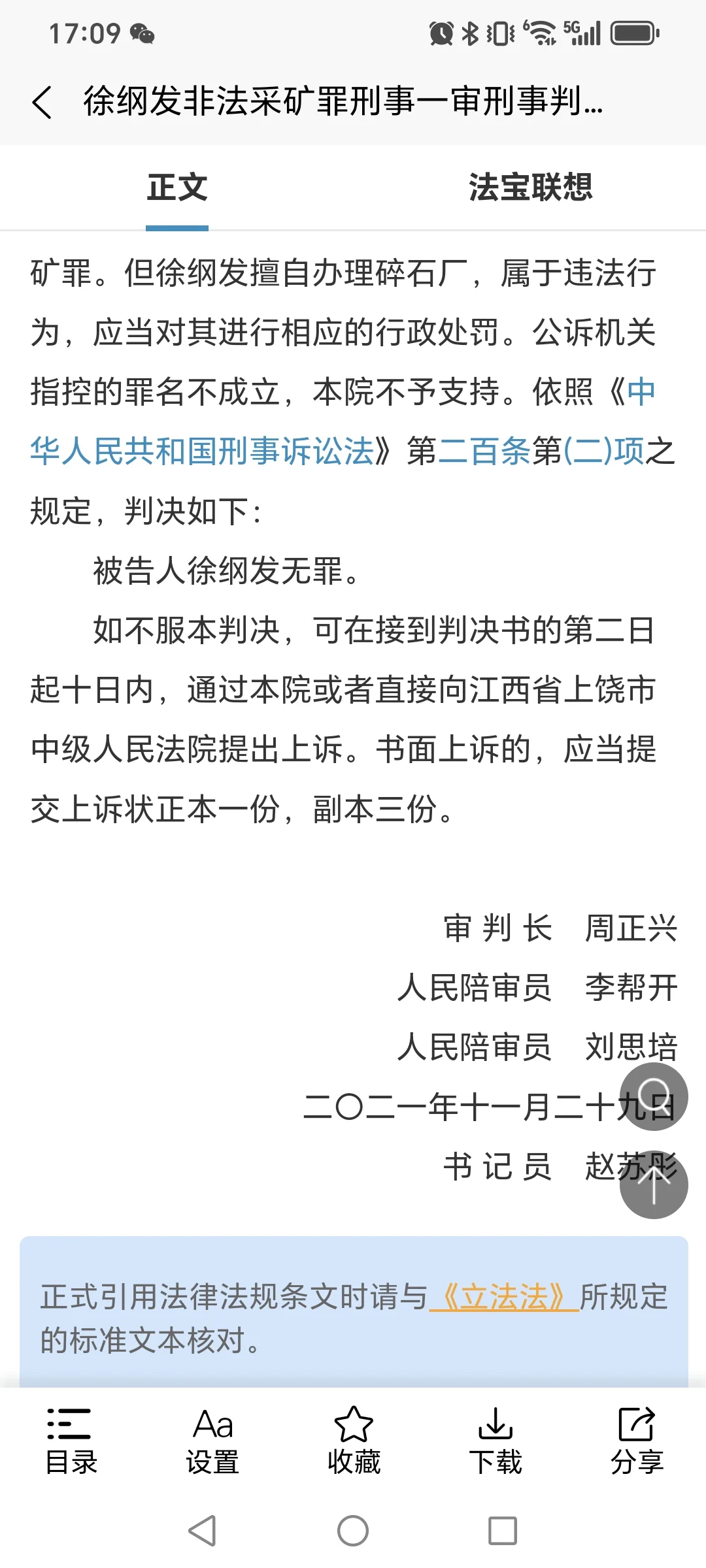 认罪认罚的案件，法院判无罪
