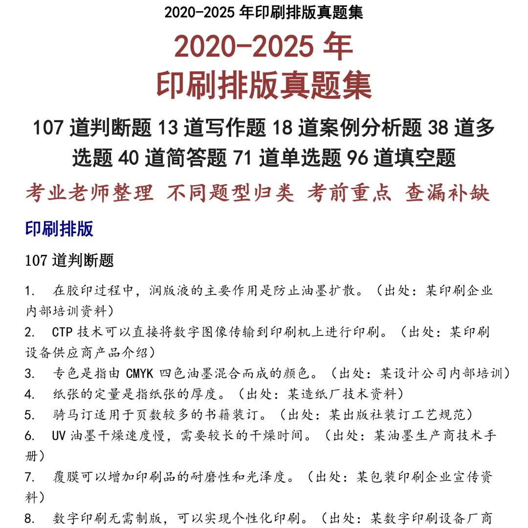 2025精选印刷排版笔试真题集合
